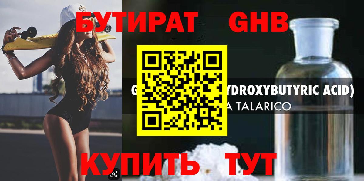БУТИРАТ вода  Вход с VPN  Шуя 