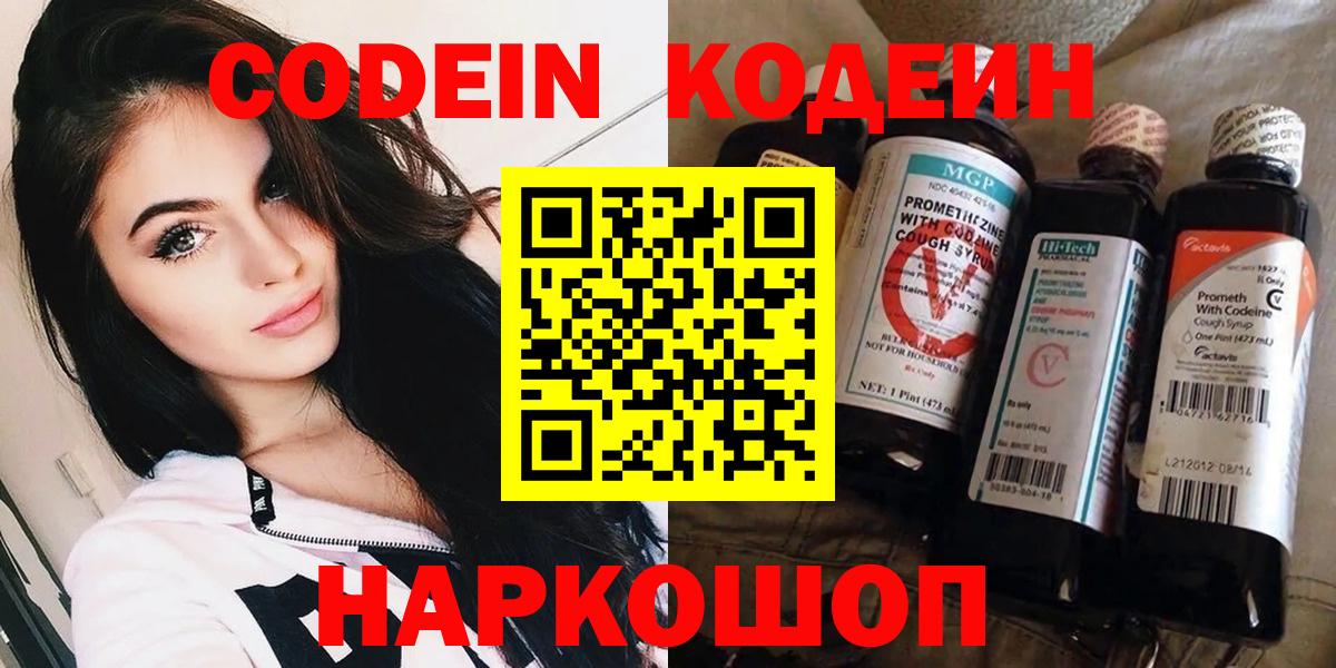 Шуя  Кодеин напиток Lean (лин)  Кодеин напиток Lean (лин)  Вход с VPN 