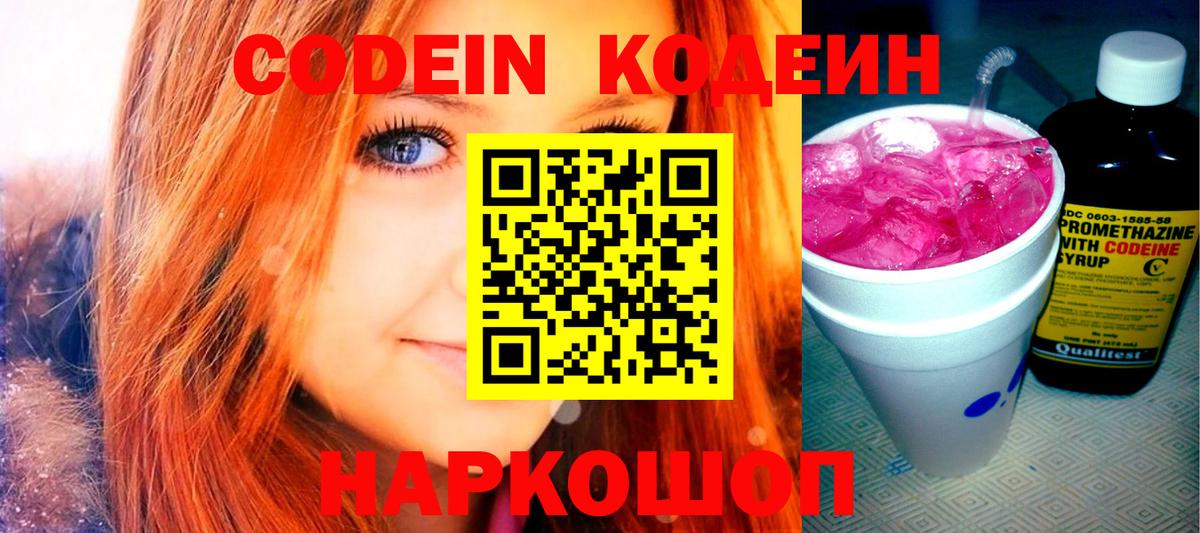 Кодеиновый сироп Lean Purple Drank Шуя