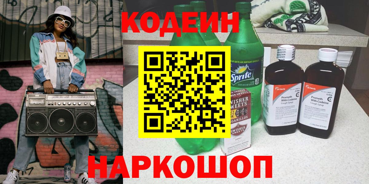 Кодеиновый сироп Lean Purple Drank  Шуя  Кодеин напиток Lean (лин) 