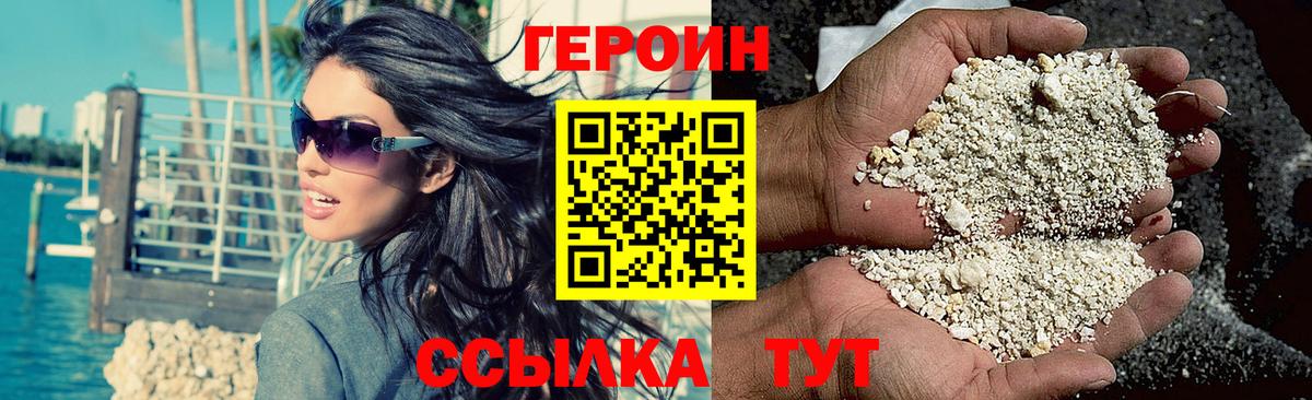 Героин белый  Вход с VPN  Шуя 