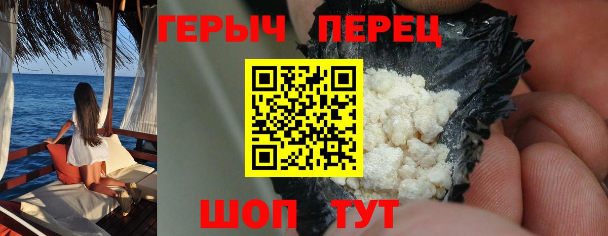 ГЕРОИН белый Шуя
