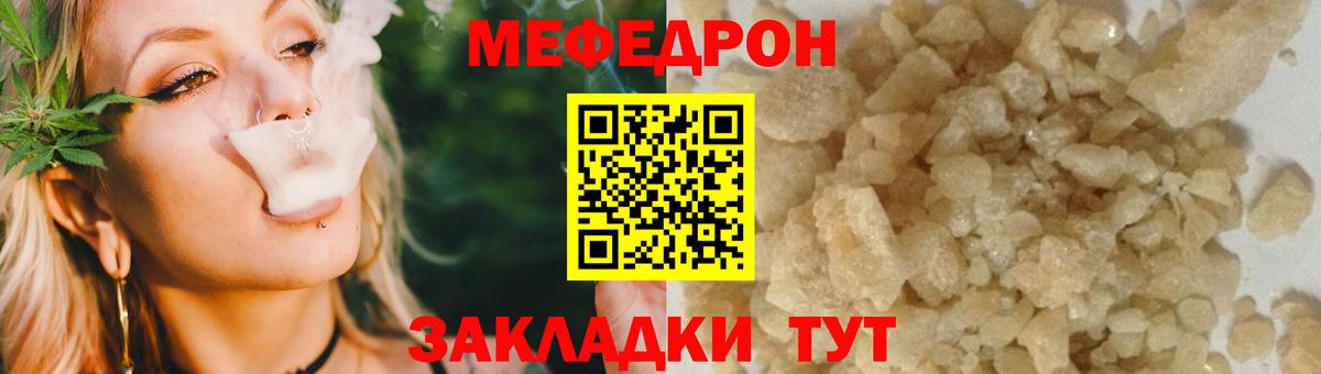 Меф  Шуя
