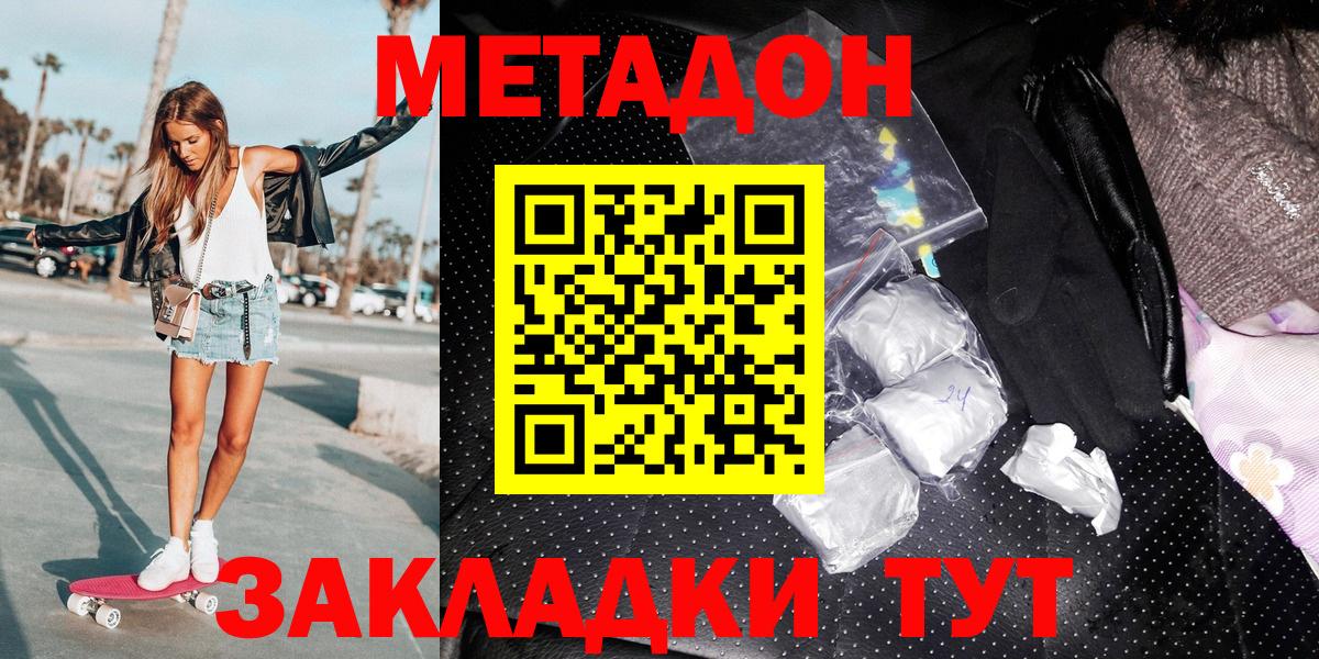 МЕТАДОН кристалл  Метадон methadone  Шуя  Вход с VPN 